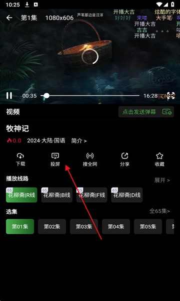 花柳斋动漫免费版