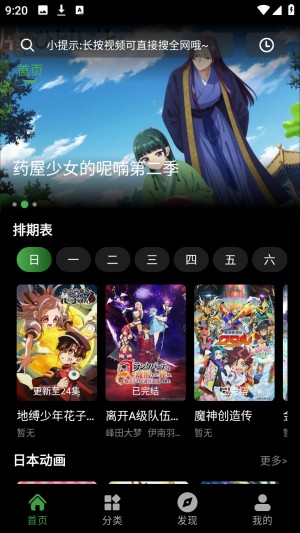 花柳斋动漫免费版