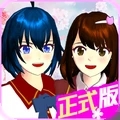 樱花校园模拟器扑家汉化版