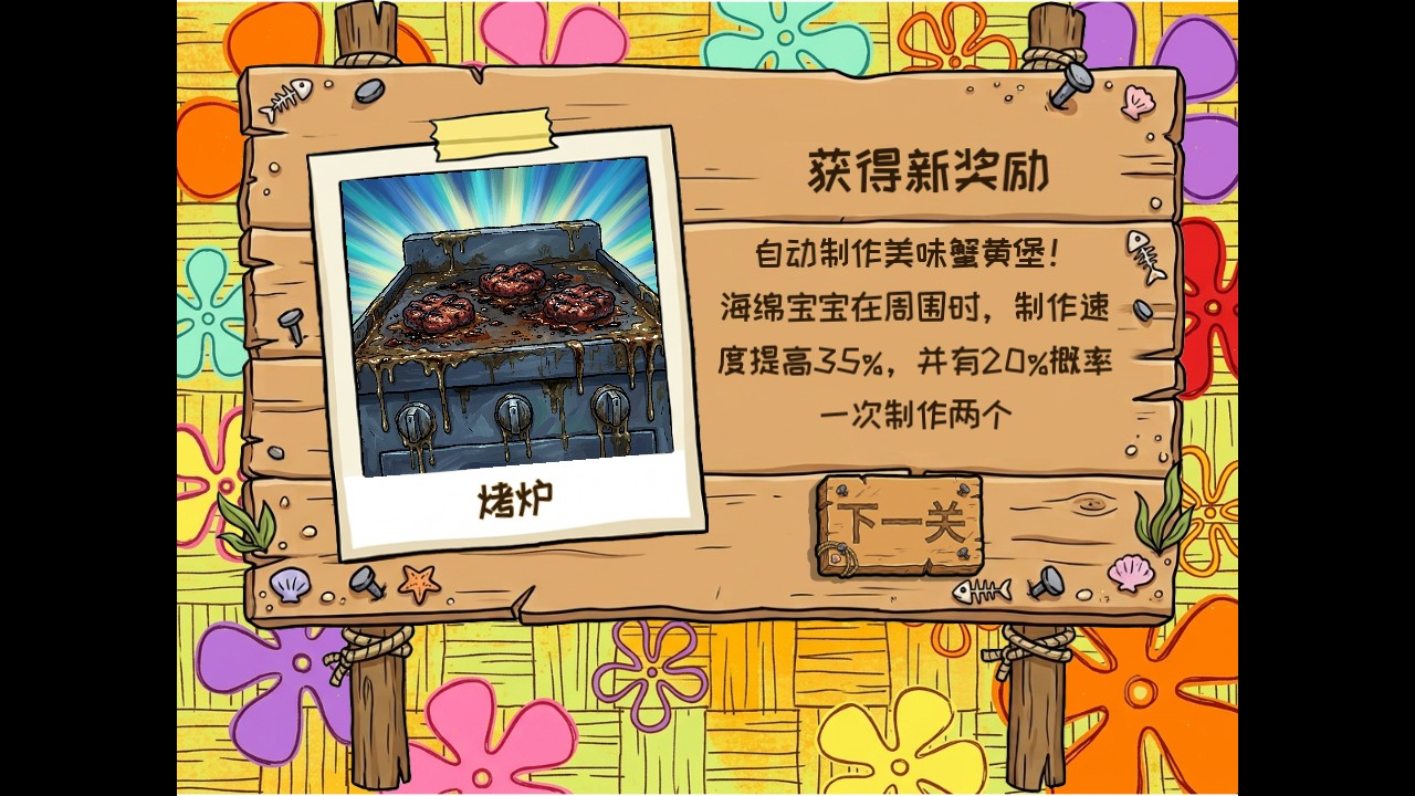 植物大战僵尸海绵宝宝版手游最新版本
