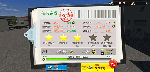 卡车之星内置涂装菜单版