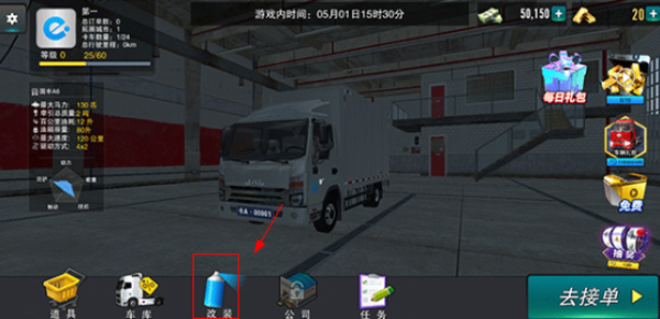 卡车之星内置涂装菜单版