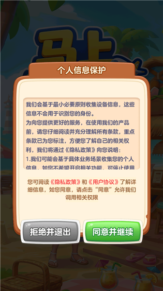 马上去旅行正版