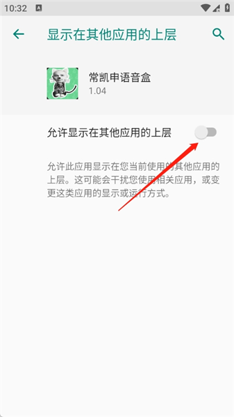 常凯申语音盒