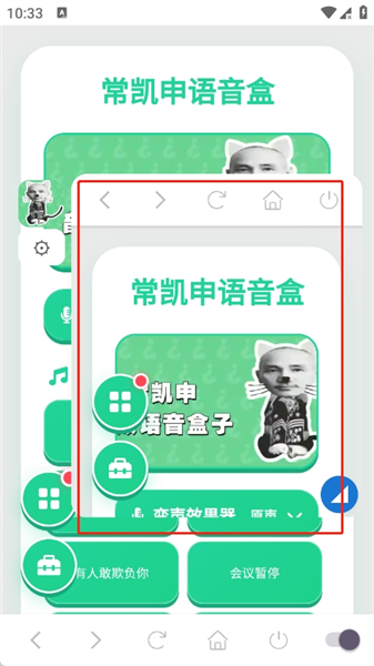 常凯申语音盒