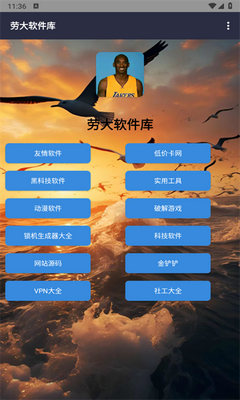 劳大软件库截图3