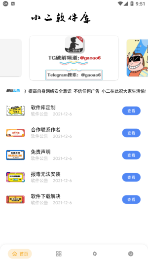 小二软件库截图1