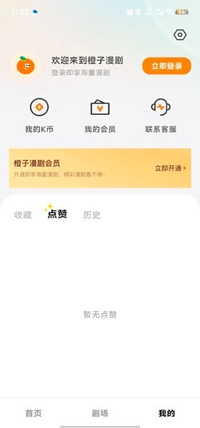 橙子漫剧app免广告