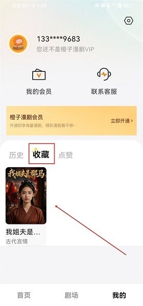 橙子漫剧app免广告