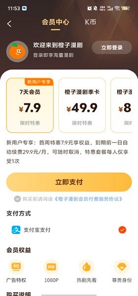 橙子漫剧app免广告