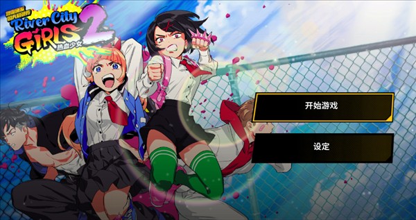 热血少女物语2汉化版