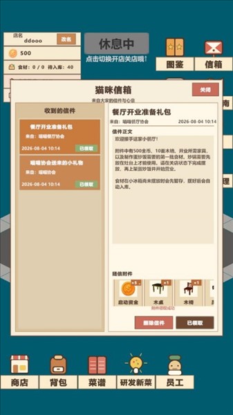喵喵餐厅手机版