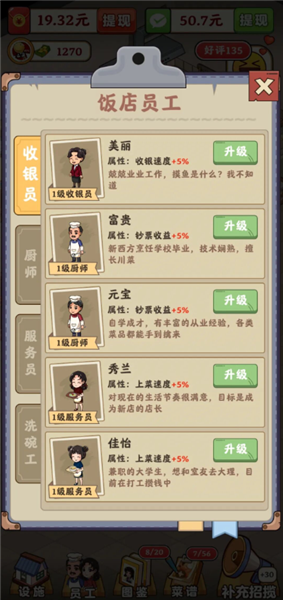 回村开饭店正版红包版截图3