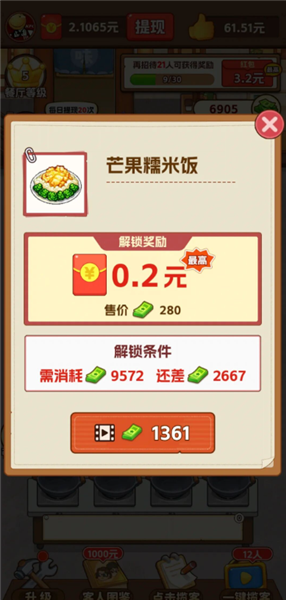 回村开饭店正版红包版截图4
