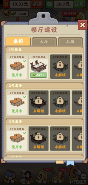 回村开饭店正版红包版截图2