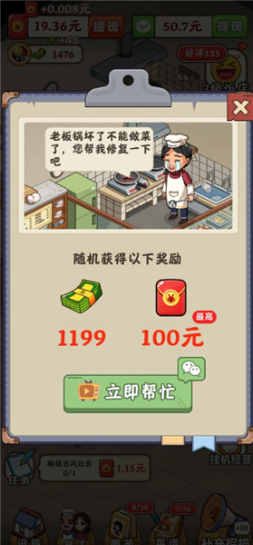 回村开饭店正版红包版截图1