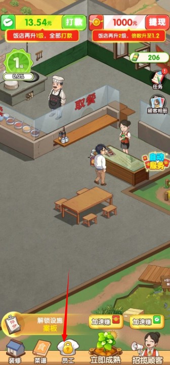 回村开饭店正版红包版