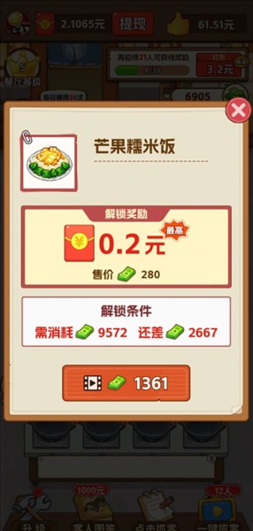 回村开饭店正版红包版