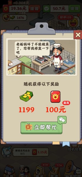 回村开饭店正版红包版
