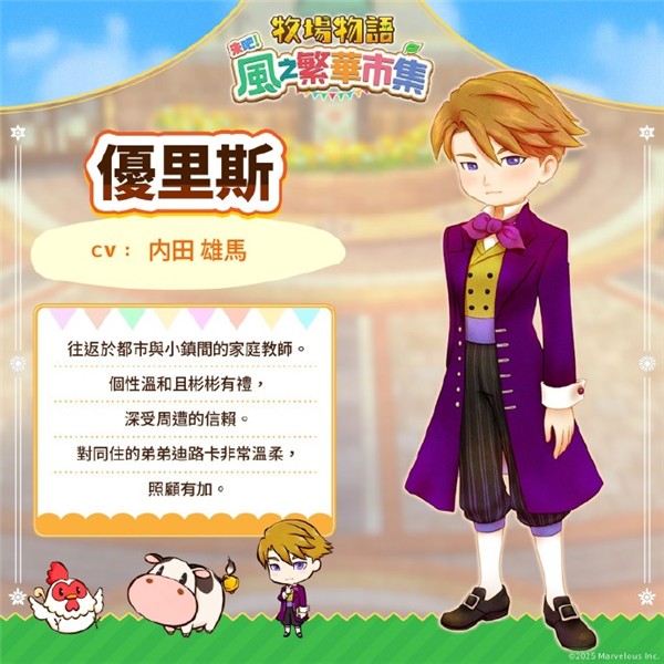 牧场物语来吧风之繁华集市手游
