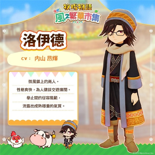 牧场物语来吧风之繁华集市手游