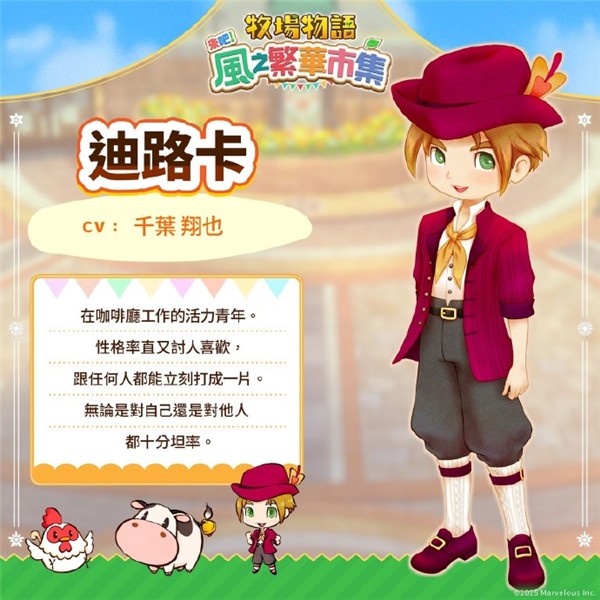 牧场物语来吧风之繁华集市手游