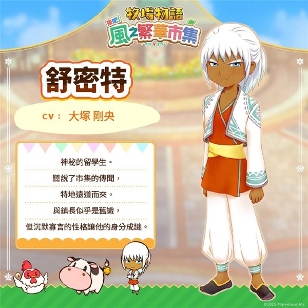 牧场物语来吧风之繁华集市手游