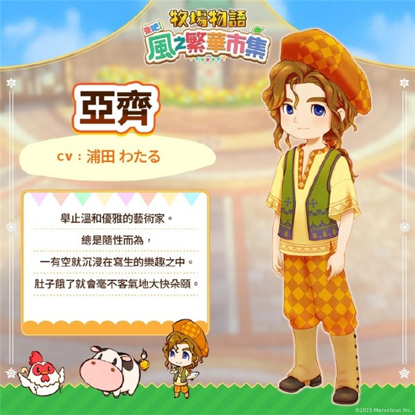牧场物语来吧风之繁华集市手游