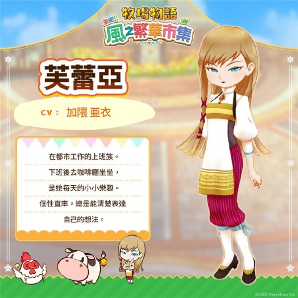 牧场物语来吧风之繁华集市手游