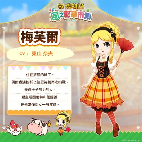 牧场物语来吧风之繁华集市手游