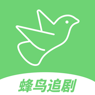 蜂鸟追剧最新版