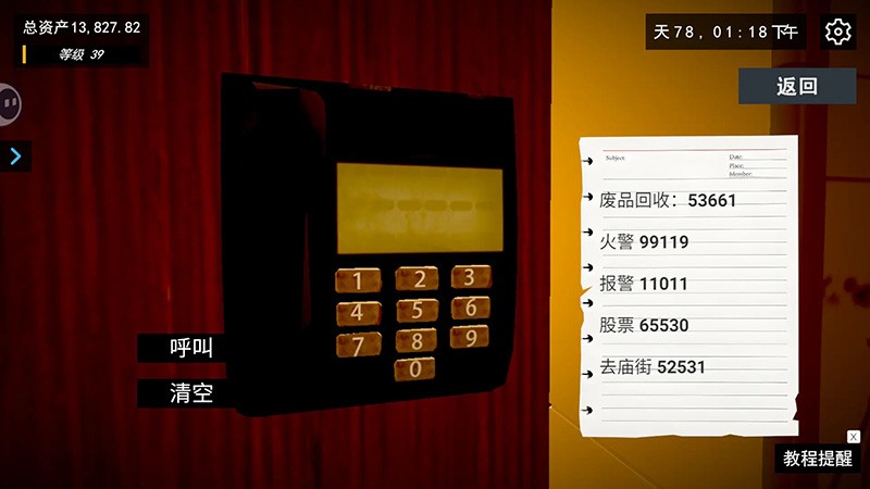 我的关东煮小铺手游免广告