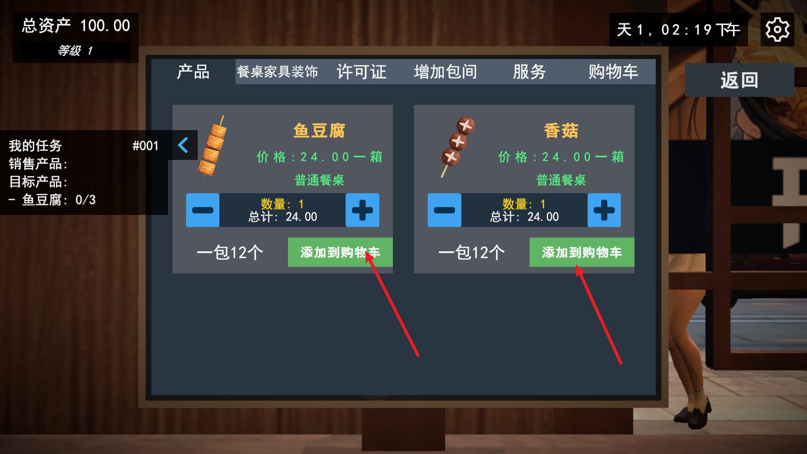 我的关东煮小铺手游免广告