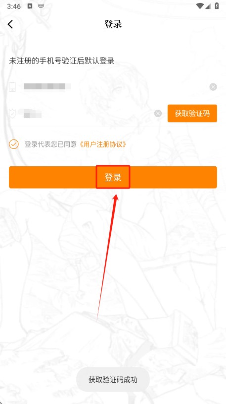 漫天星无广告版