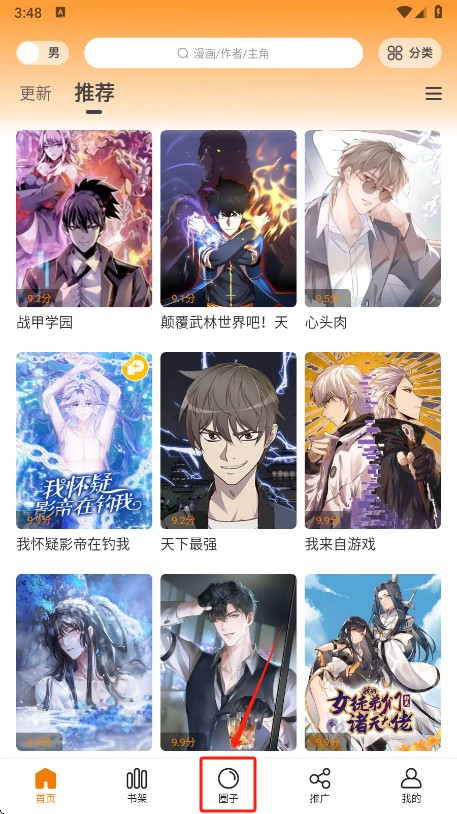 漫天星无广告版