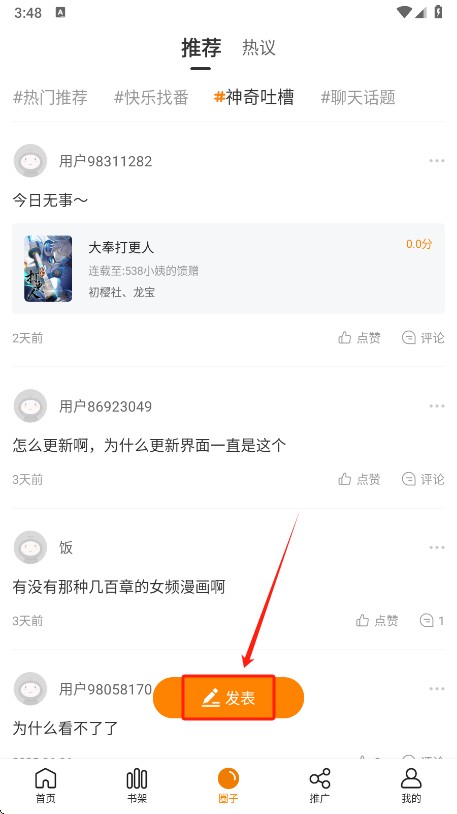 漫天星无广告版
