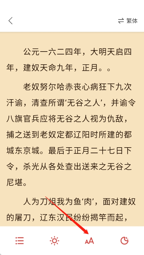 飞天小说免费听书
