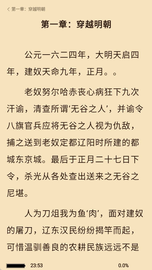 飞天小说免费听书