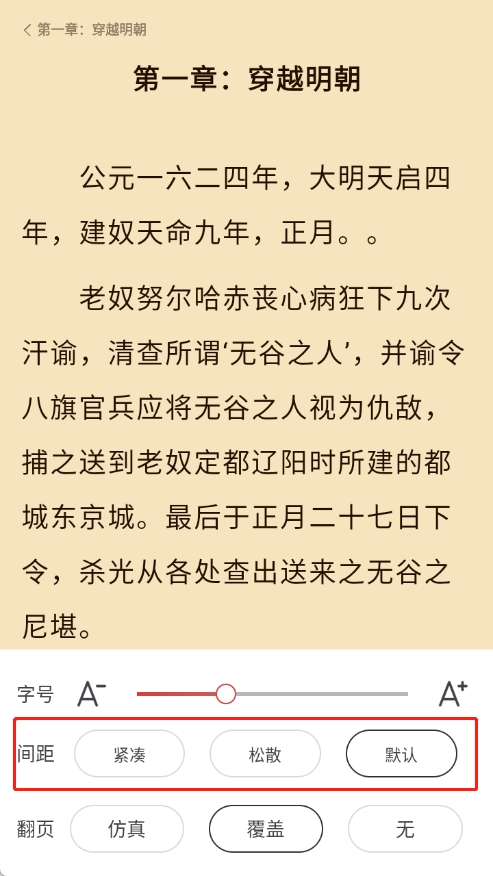 飞天小说免费听书