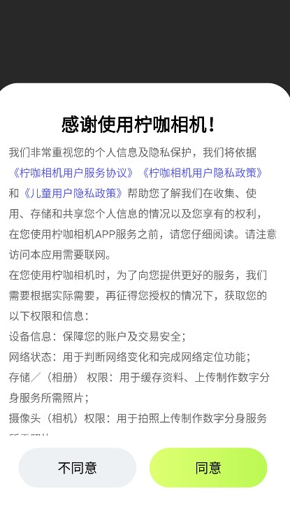 柠咖相机app官方版