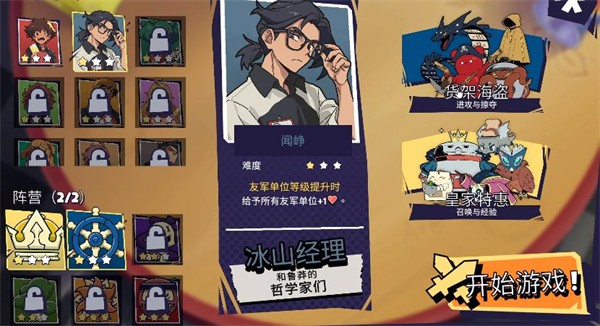 午休战术手机版