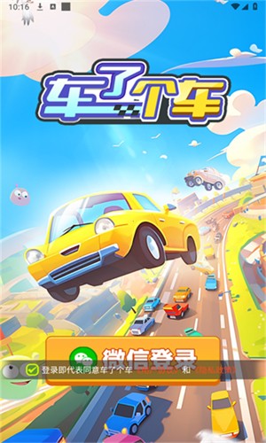 车了个车