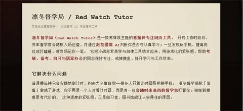 凛冬督学局手机版