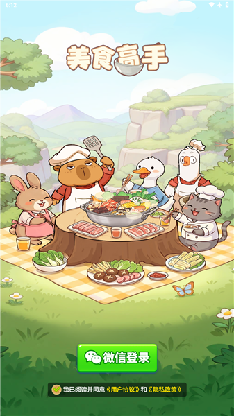 美食高手游戏