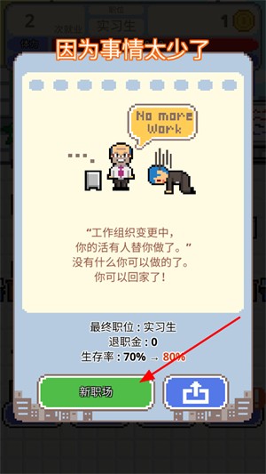 职场保卫战最新版