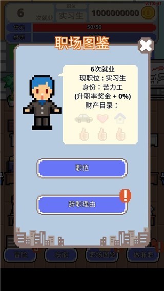 职场保卫战最新版