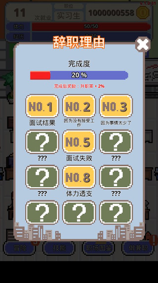 职场保卫战最新版