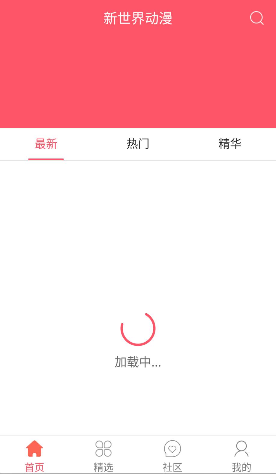 新世界动漫官网版截图2