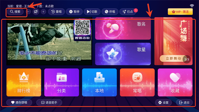 智能KTV升级版