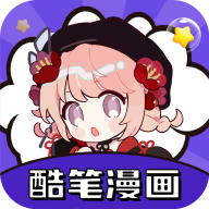 酷笔漫画1.9